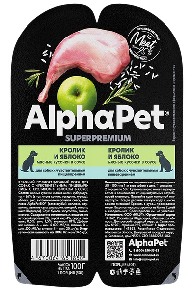 АльфаПет консервы  для собак с чувств. пищеварением «Кролик и яблоко»