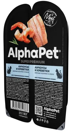 АльфаПет консервы для кошек стерилизованных Анчоусы и креветки мясные кусочки в соусе