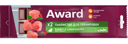 Лакомство для тренировок AWARD для собак и щенков с 3 месяцев с кроликом и брусникой