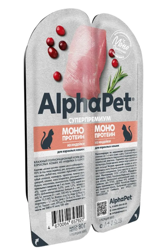 АльфаПет MONOPROTEIN конс. для кошек Индейка мясные кусочки в соусе 80 г