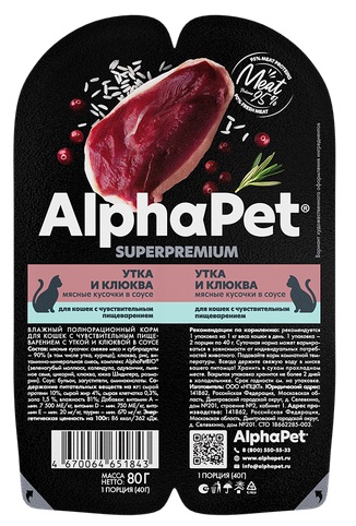 АльфаПет консервы для кошек с чувствительным пищеварением «Утка и клюква мясные кусочки в соусе»