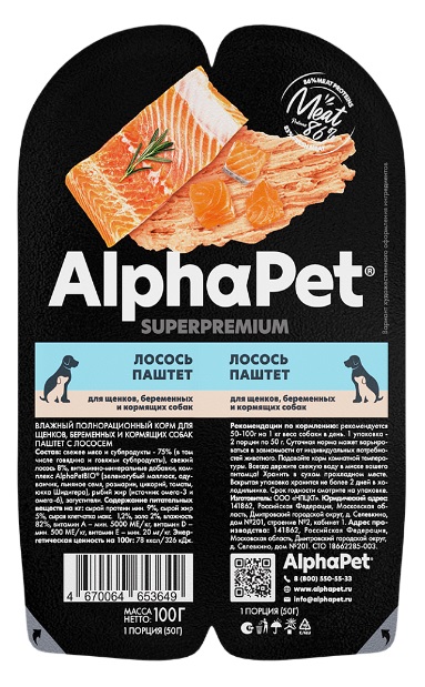 АльфаПет паштет для щенков, беременных и кормящих собак с лососем