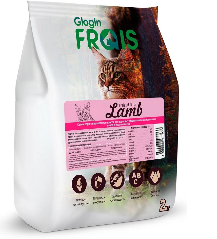 FRAIS SIGNATURE STERILISED CAT LAMB Сухой корм для  стерилизованных кошек с мясом ягненка
