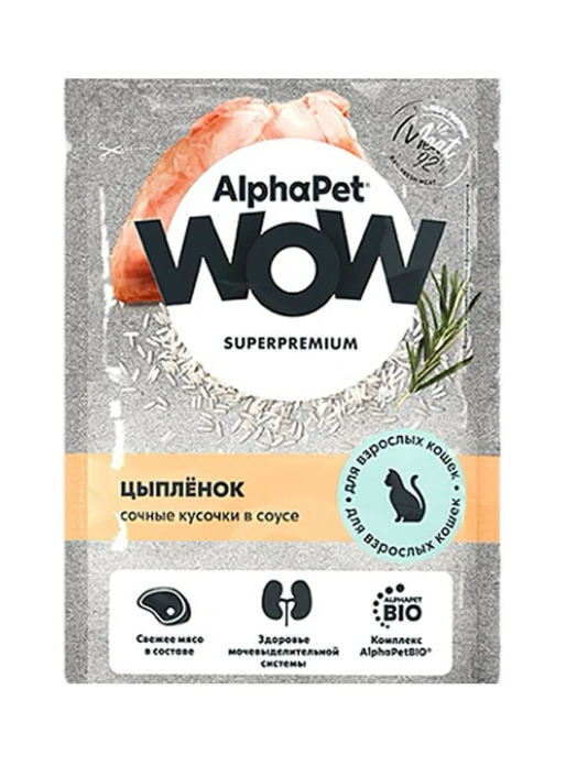 АльфаПет WOW пауч для кошек 