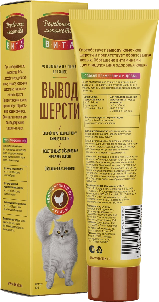Деревенские лакомства. Холистик паста для вывода шерсти со вкусом курицы, 120гр