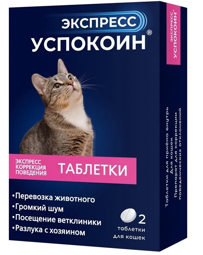 Экпресс Успокоин таблетки для кошек (2 шт)