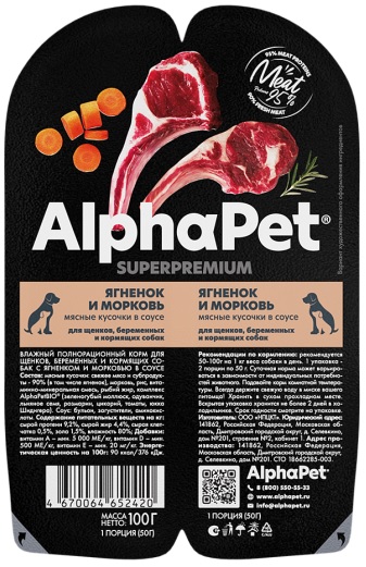 АльфаПет консервы для щенков,берем. и кормящих собак 