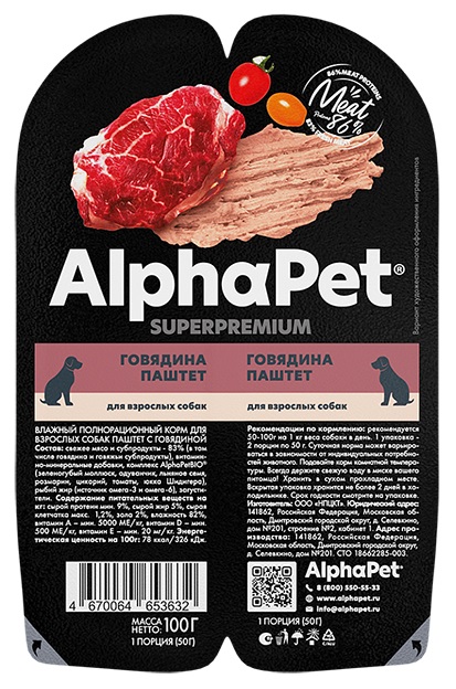 АльфаПет паштет для собак с говядиной