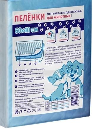 Медмил/Петмил пеленки для животных 60*40 см (5шт)