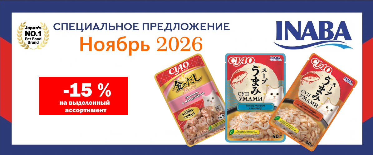 Inaba. Скидка 15 %