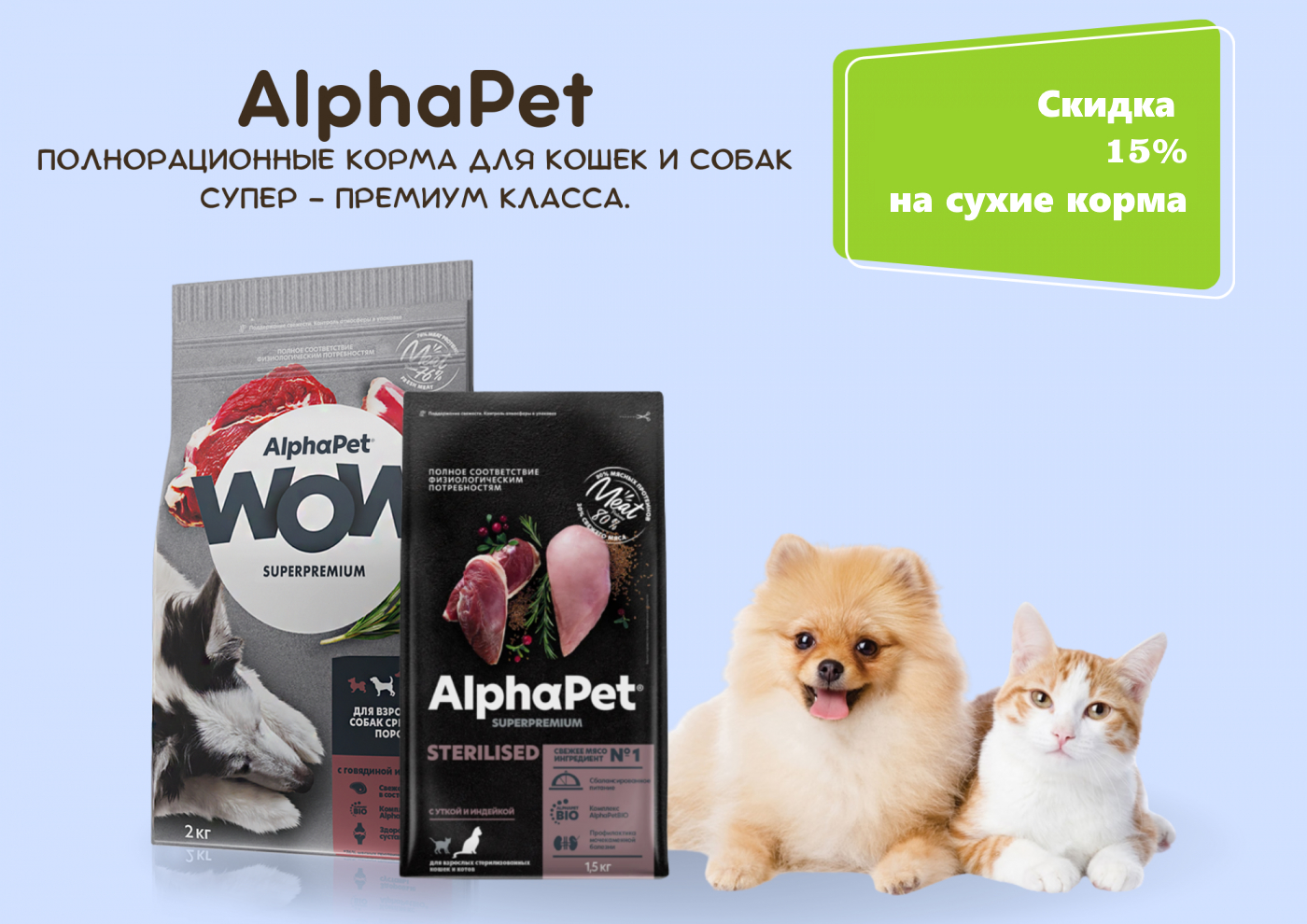 Alphapet сухие корма корма