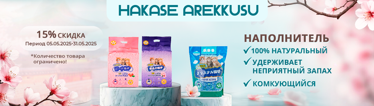 Hakase Arekkusu