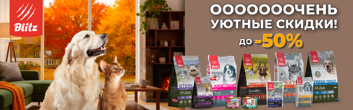 Уютные скидки