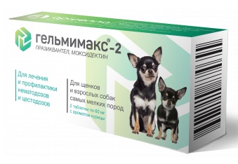 Гельмимакс-2 для щенков и собак мелких пород, 2 таблетки
