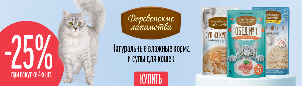 Влажные корма Деревенские лакомства